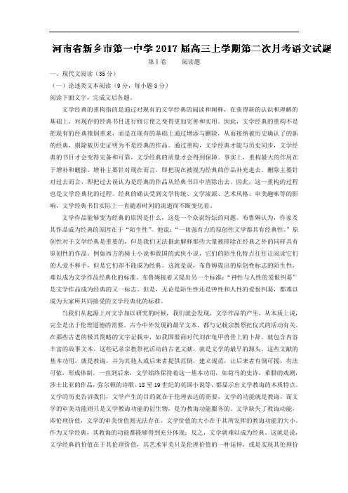 河南省新乡市第一中学2017届高三上学期第二次月考语文