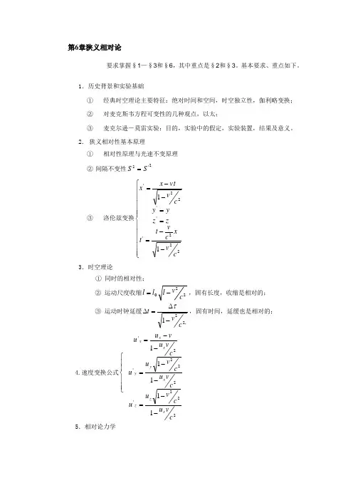 第6章狭义相对论 2