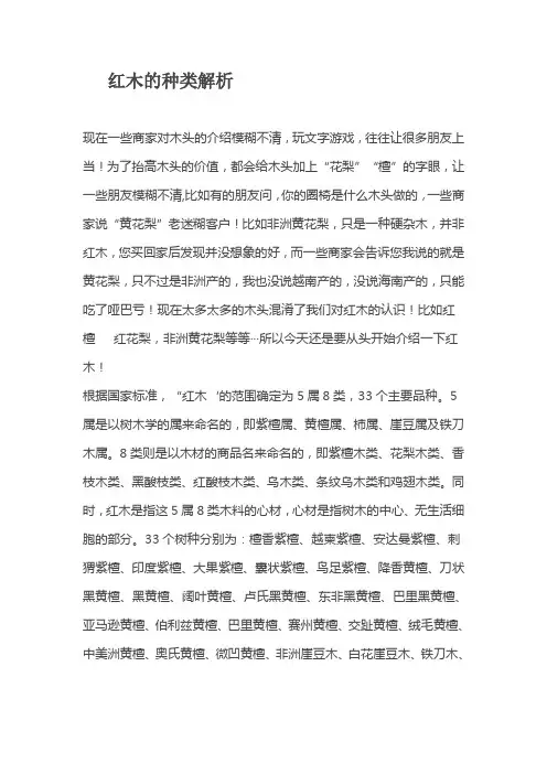 红木的种类解析