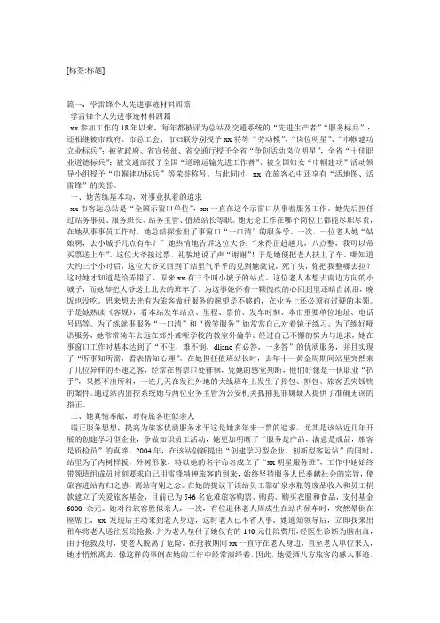学雷锋的个人迹材料