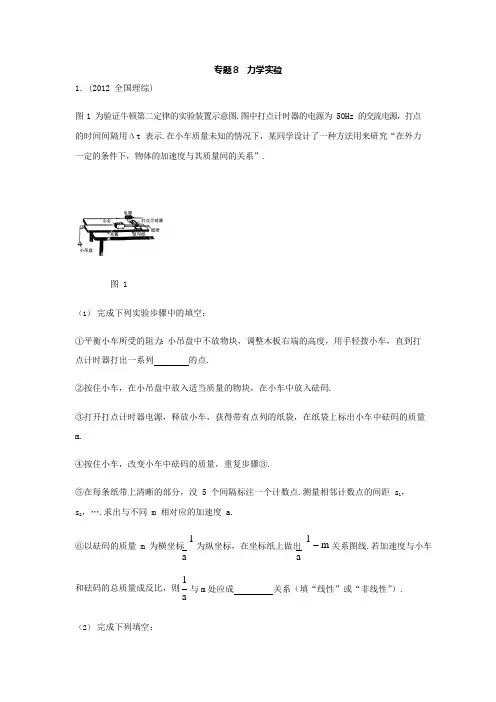 2020年高考物理真题分类汇编专题8  力学实验
