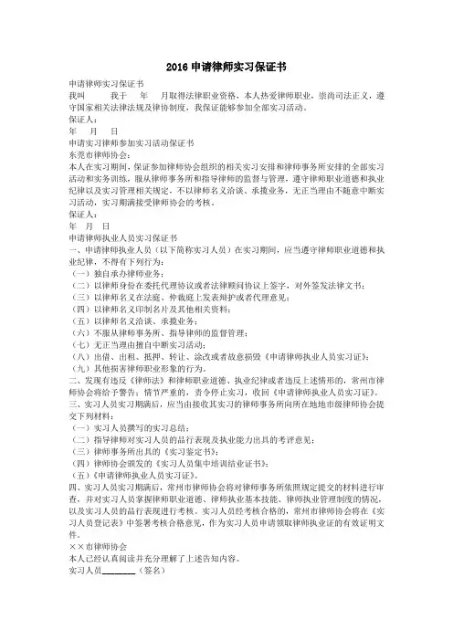 2016申请律师实习保证书