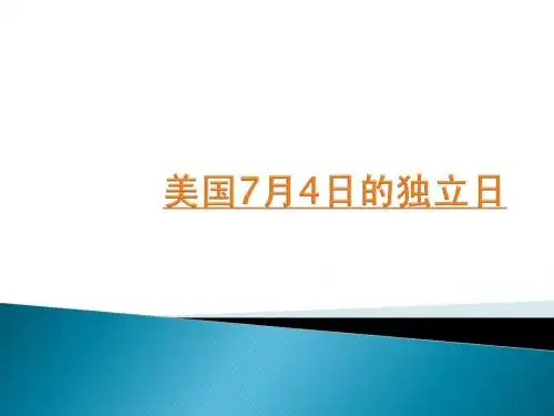 上海留学中介排名介绍美国独立日