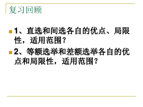2.2 民主决策：做出最佳选择 课件(共22张PPT)