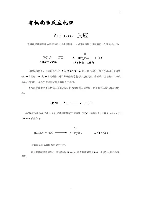 有机化学反应机理