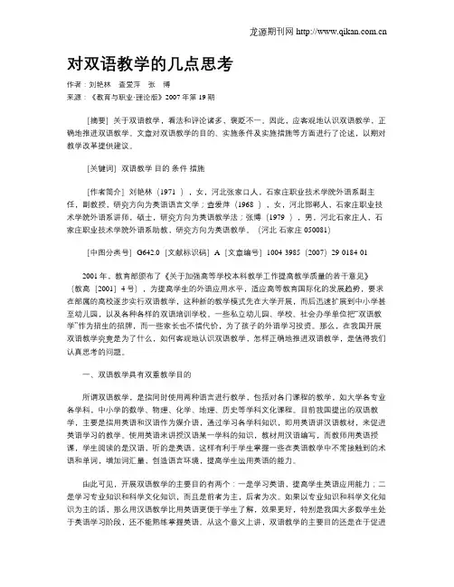 对双语教学的几点思考.doc