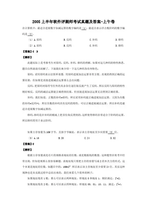 2005上半年软件评测师考试真题及答案-上午卷