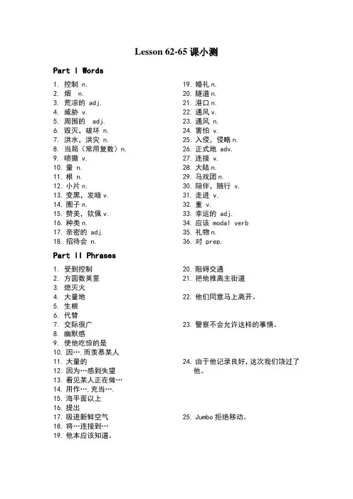 新概念英语第二册lesson62-65测试题