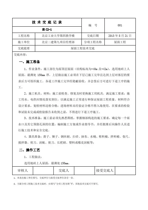 屋面工程技术交底