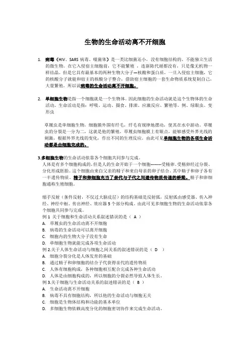高中生物必修一 第一章 教案