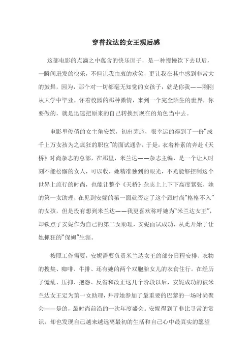 穿普拉达的女王观后感