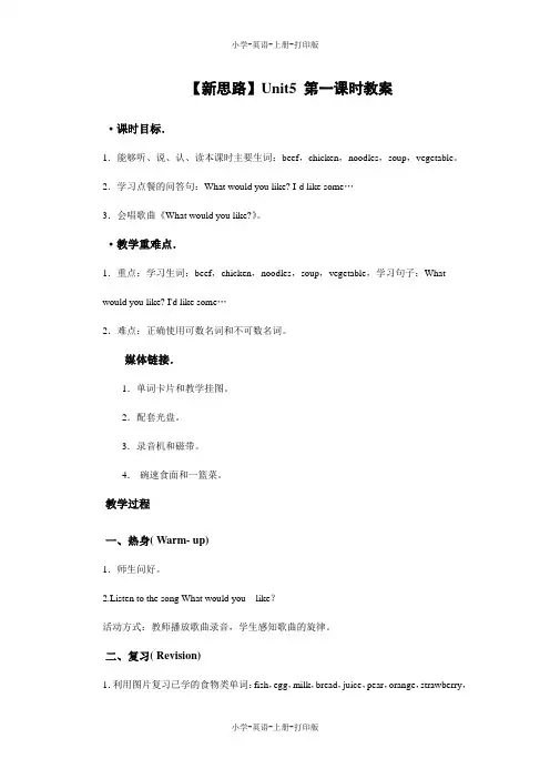 人教PEP版-英语-四年级上册-Unit5 第一课时教案