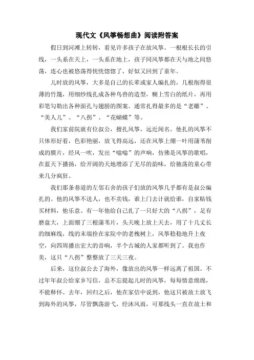 现代文《风筝畅想曲》阅读附答案