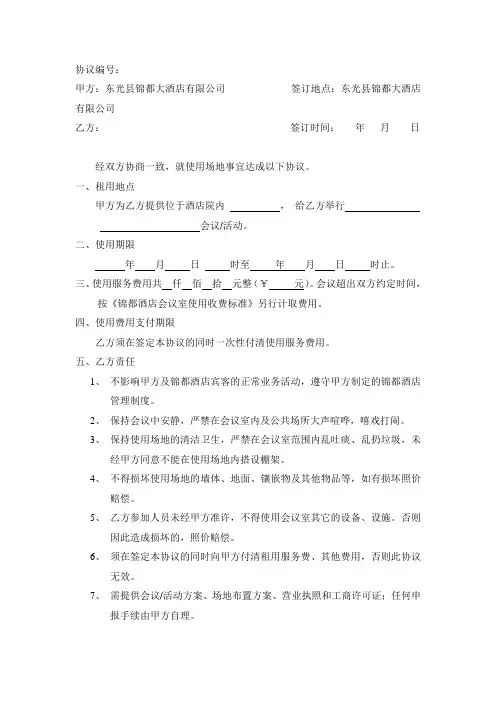 会议室租赁合同 3