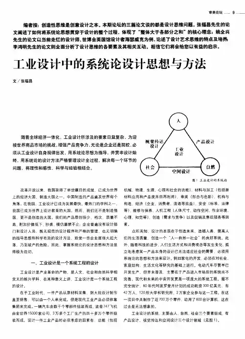 工业设计中的系统论设计思想与方法