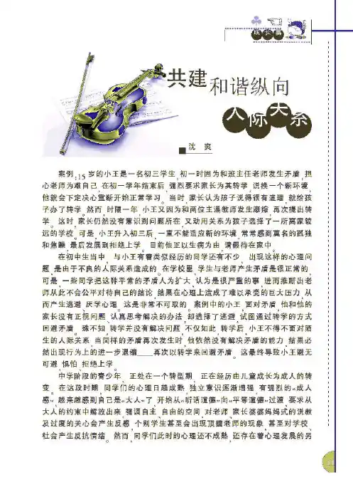 共建和谐纵向人际关系
