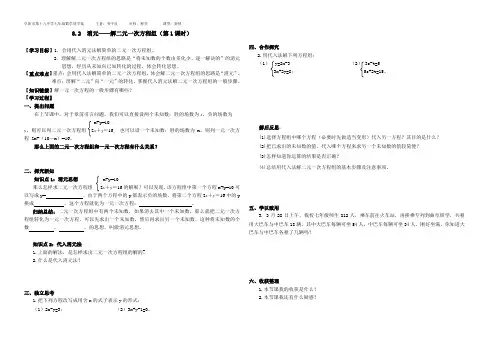 8.2 消元——解二元一次方程组(第1课时)