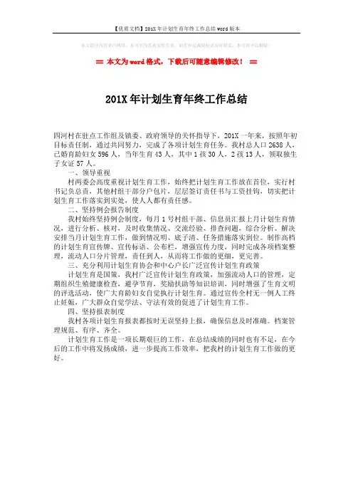 【优质文档】201X年计划生育年终工作总结word版本 (1页)