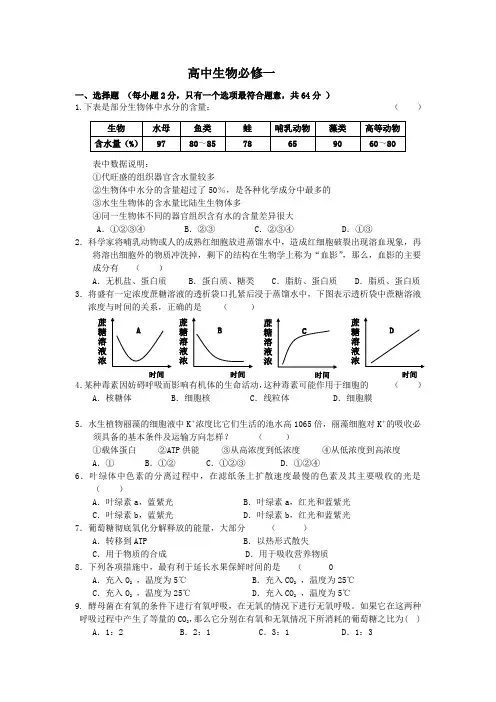 高中生物必修一试题及答案