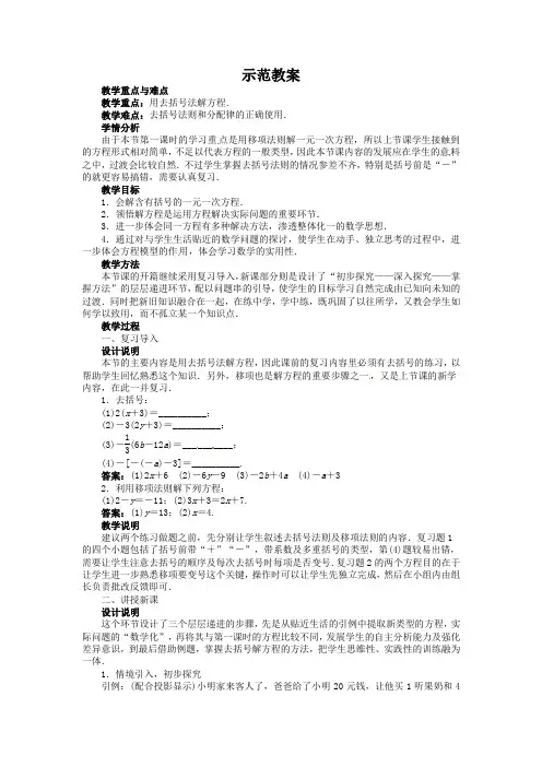 北师大版数学七年级上册5.2《求解一元一次方程》(第2课时)名师教案
