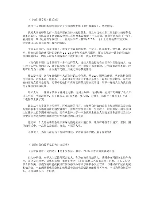 《所有我们看不见的光》读后感_读后感