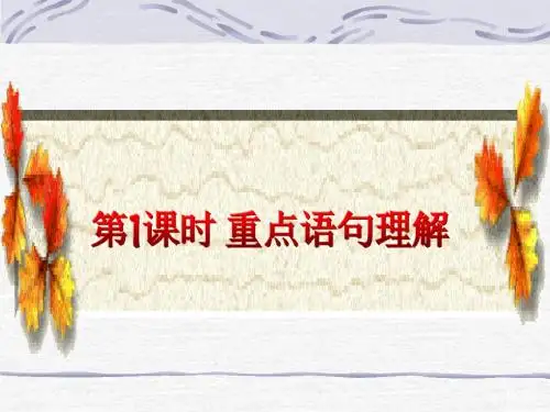 【高考语文】高考复习现代文阅读:重点语句理解ppt