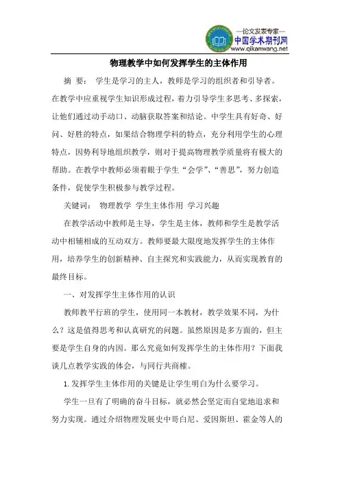 物理教学中如何发挥学生的主体作用
