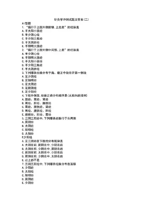 中医针灸学冲刺试题及答案