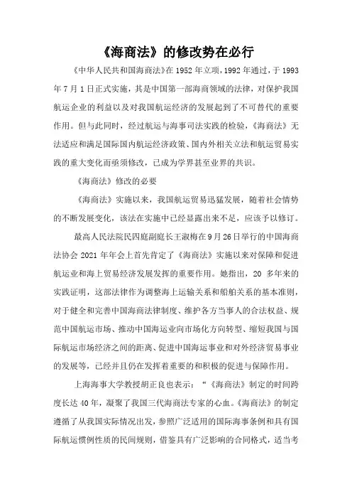 《海商法》的修改势在必行 2