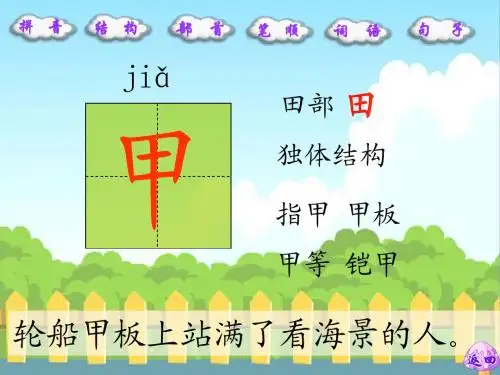 15 植物妈妈有办法_生字词学习