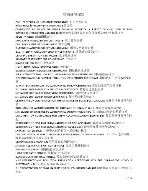 船舶证书