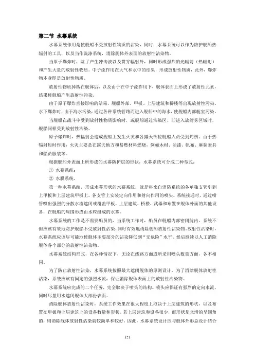第五章_第二节_水幕系统