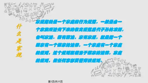 家规家训家风PPT课件