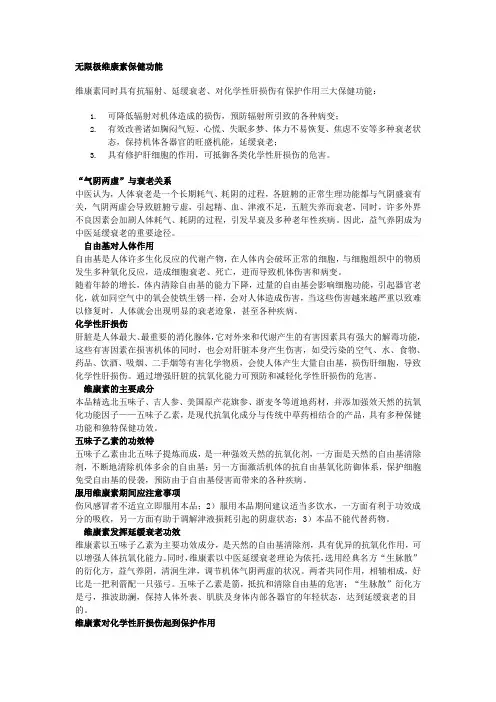 无限极维康素保健功能