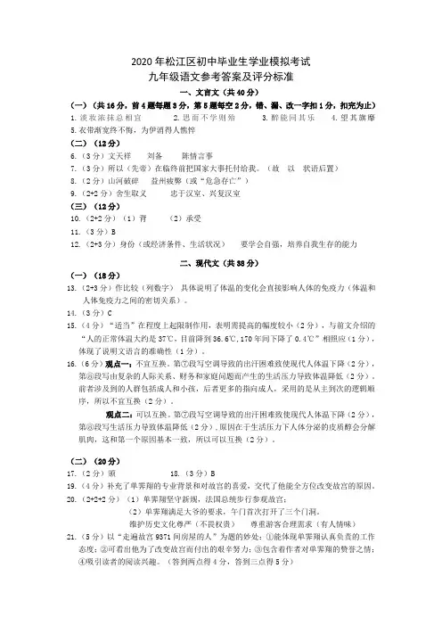 2020松江区初三语文二模答案