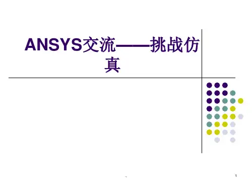 ansys仿真分析演示版.ppt