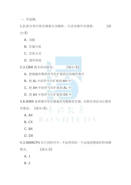 东北大学16春学期《计算机硬件技术基础》在线作业答案分解