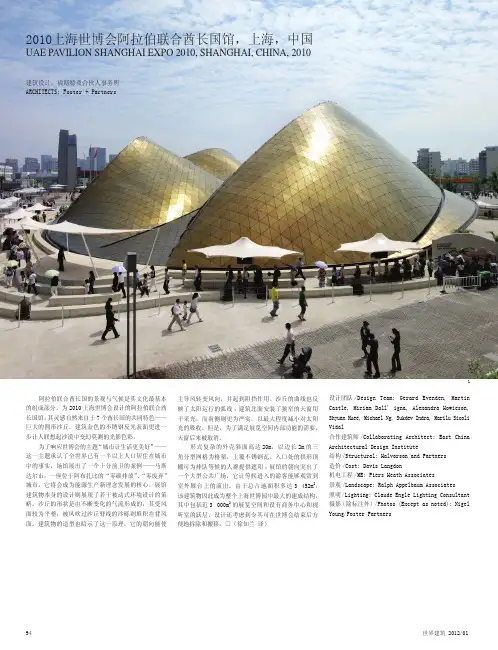 2010上海世博会阿拉伯联合酋长国馆_上海_中国