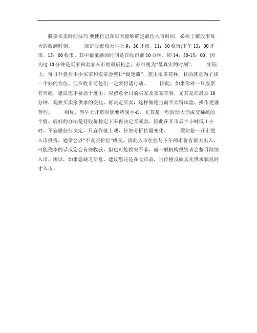 股票买卖时间技巧.