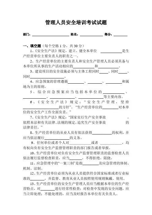 管理人员安全培训考试试题