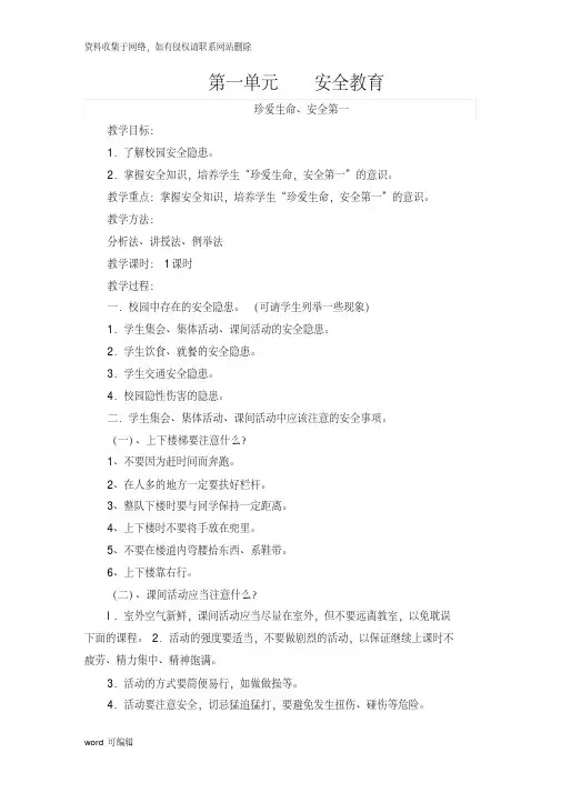 八年级上学期校本课程教案教案资料