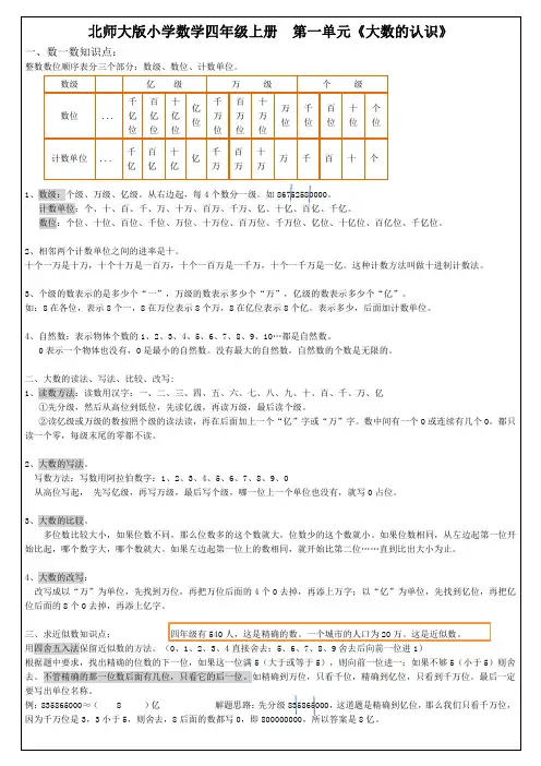 北师大版数学四年级上册全册知识点