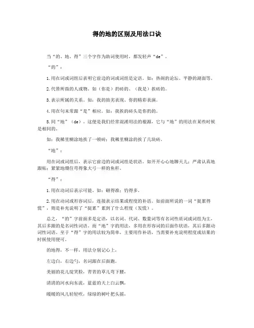 得的地的区别及用法口诀