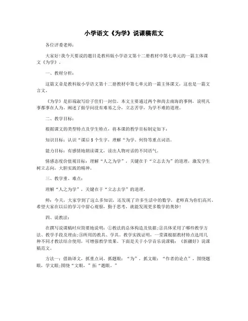 小学语文《为学》说课稿范文