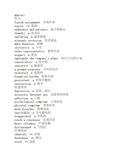 2010年6月-2010年12月四级重要词汇