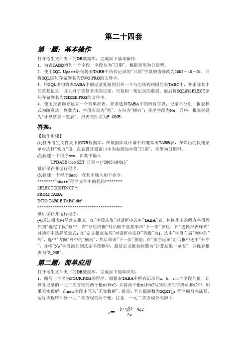 vf考试国家试题库题目 (18)