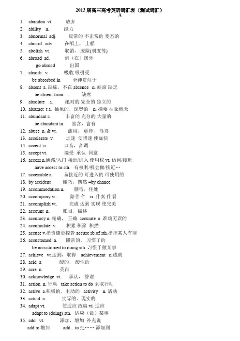 高三高考英语词汇表3500词(测试版原文)