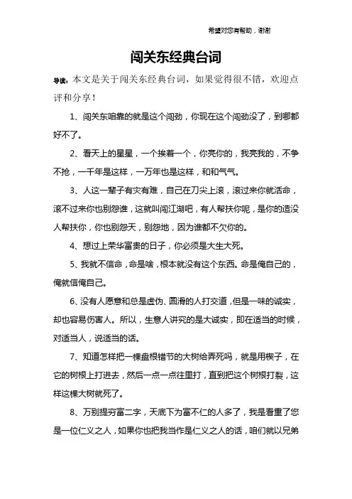 闯关东经典台词