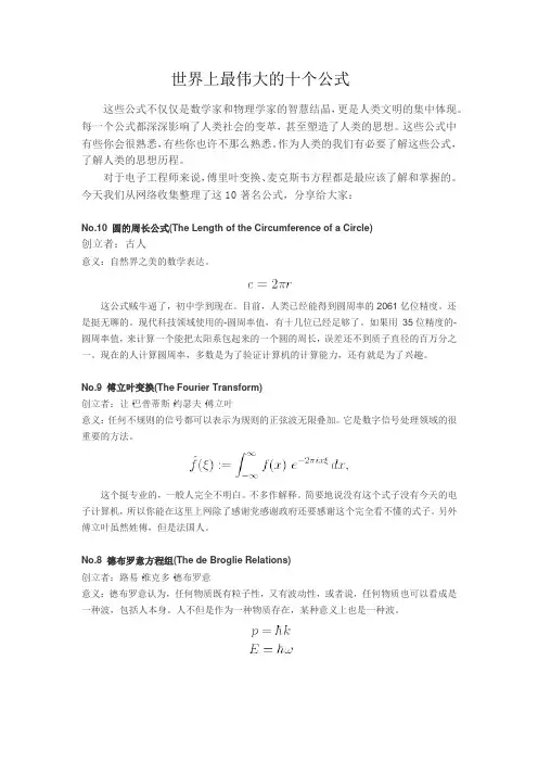 世界上最伟大的十个公式