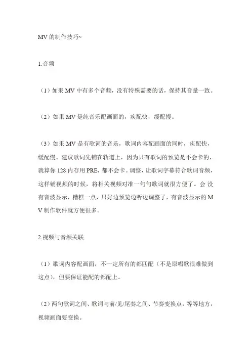 MV的制作技巧